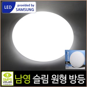 소노조명 남영 슬림 원형 방등 LED 50W 삼성칩 주광색 하얀빛