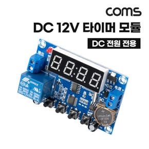 Coms DC 12V 타이머 모듈 3단계 온오프 타임 스위치