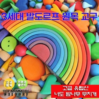  토이맘모스 3세대 발도르프 원목 블록 교구 레인보우 만다라 아벨 호환 장난감 유치원 어린이집