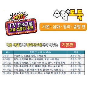 [적립금]수학도둑 16-80번 65권세트 기본B+심화+창의+종합 재정가