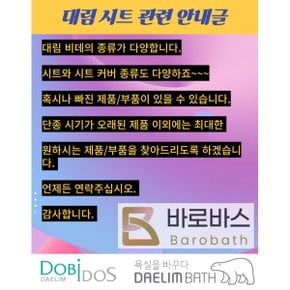 비데 DB-1500 DB-3300 비데시트 DB1500 DB3300 비데 뚜껑 비데시트커버