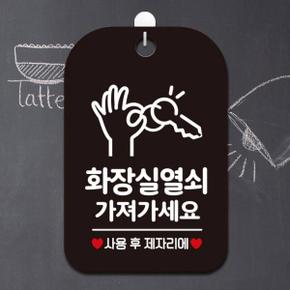 안내문구 화장실열쇠가져가세요 알림판 사용후 알림 안 블랙