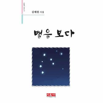 이노플리아 별을 보다 286 시음사시선 _P317382862