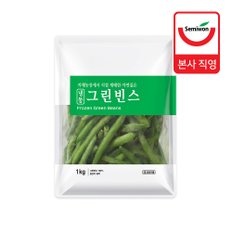 [세미원] 냉동 그린빈스 1kg x 2팩