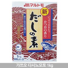 일본 혼다시 가쓰오 분말 마루토모 다시노모토1kg