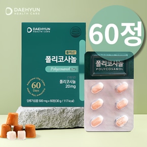 폴리코 폴리코사 폴리코사놀 20 폴리코사민 사탕수수추출물 총지방족알코올