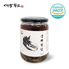 [대양푸드] 궁채 장아찌 절임 300g x 1병[36186555]