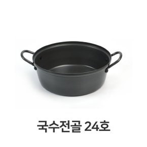 국수전골 냄비 24호 찌개냄비 경질 양수 주방용품