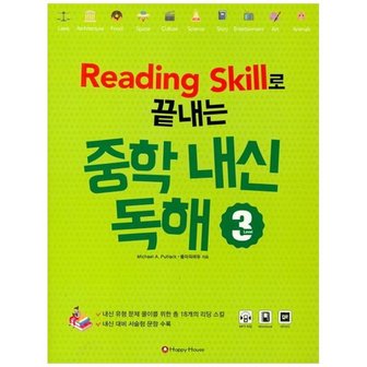  [HAPPY HOUSE] Reading Skill로 끝내는 중학 내신 독해 3