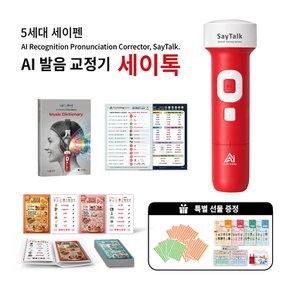 5세대 세이펜 세이톡(STK-4500W) AI 음성인식 발음교정기 시리즈+추가구성 4종 / 세이렉스티커