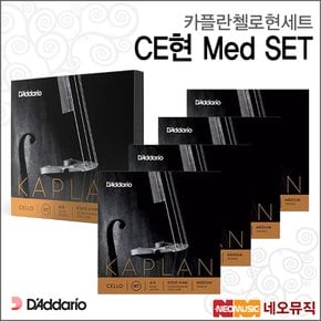 카플란 첼로 현세트 Kaplan Cello String Med SET