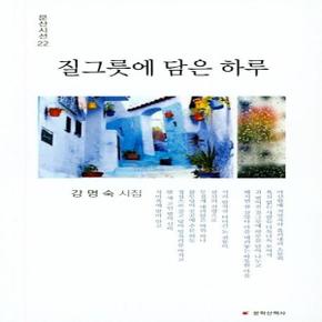 질그릇에 담은 하루-22(문산시선)