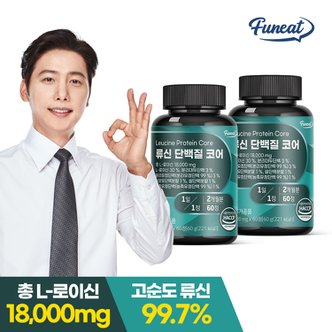 퍼니트 고함량 L-로이신 류신 단백질 코어 타블렛 2병 4개월분