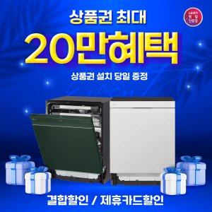 LG [LG케어솔루션] LG 디오스 오브제컬렉션 스팀 열풍건조 식기세척기(DUBJ4GS  솔리드그린/DUBJ4ES  네이처베이지/빌트인) 최대 상품권  증정! 결합할인!제휴카드할인!초기비용면제!