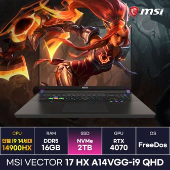  MSI 벡터17 HX A14VGG-i9 QHD 인텔 14세대 i9 RTX4070 고사양 게이밍노트북 (2TB) / ICDI