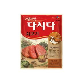 백설 쇠고기다시다 1kg x1개[35010709]