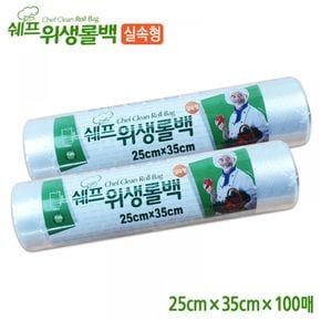 주방살림 쉐프 위생롤백 25cmx35cmx100매 30개 한박스