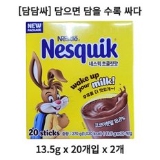 네스카페 담담싸 네스퀵 초콜릿맛 13.5g 40개