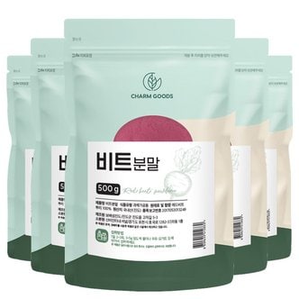 참굿즈 레드비트 분말 가루 500g 5팩