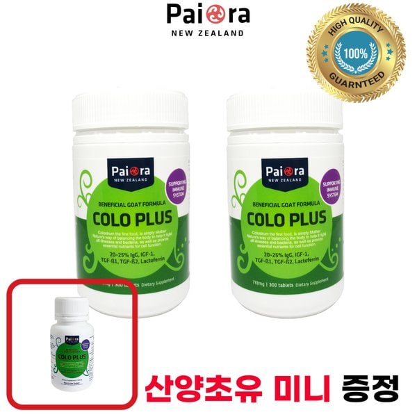 뉴질랜드 초유 산양유 단백질 콜로 플러스 산양초유 300정 2개