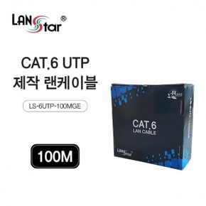 LANstar Cat.6 UTP케이블, 제작 케이블LS-6UTP-100MGE