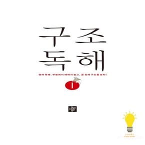 구조독해1