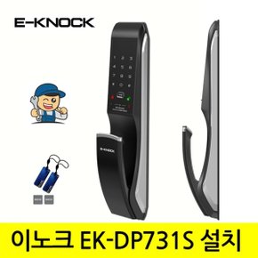 [A지역설치]이노크 EK-DP731S 푸시풀도어락 번호키 카드키 디지털도...