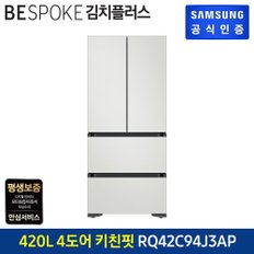 BESPOKE 4도어 키친핏 김치냉장고 RQ42C94J3AP (에센셜)도어 색상선택가능 [색상 선택형]
