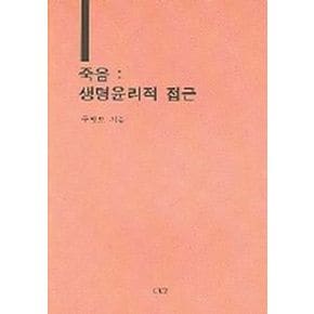 죽음