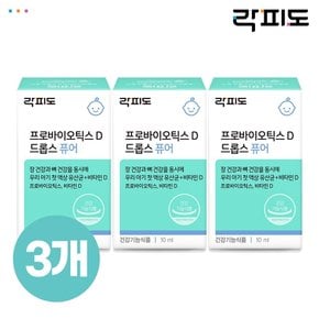 프로바이오틱스 D 드롭스 퓨어 10ml x 3개 (총 150일분)