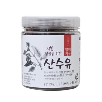 청솔 산수유150g