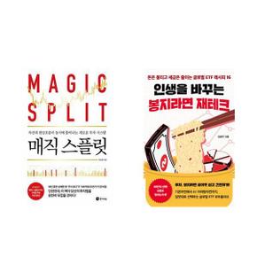 매직 스플릿+인생을 바꾸는 봉지라면 재테크_P369758305