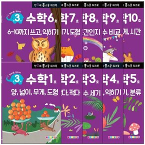 [만 3세] 수학 홈스쿨 워크북 10권세트