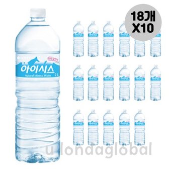  아이시스 가정용 대용량 물 생수 2L 18개 10묶음