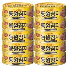 동원 살코기참치 135g x 10캔