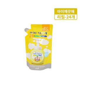 아이깨끗해리필 200ml 파우더향24개 유아핸드워시 핸