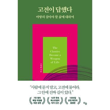 밀크북 고전이 답했다 마땅히 살아야 할 삶에 대하여