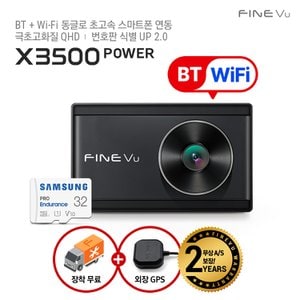 파인뷰 X3500 POWER 블루투스 와이파이 차량용 블랙박스 2채널 32GB 출장장착