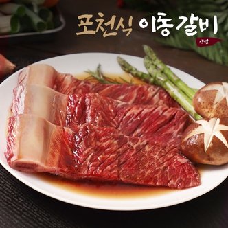  육즙 가득 포천식 이동갈비 500g x 6팩 (초이스등급)