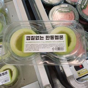 순살멜론 1통 1.1kg / 껍질 없는