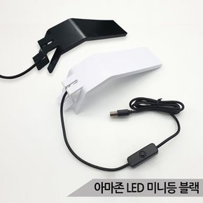 아마존 LED 미니등 블랙 CH-L5 아답터별매 어항조명