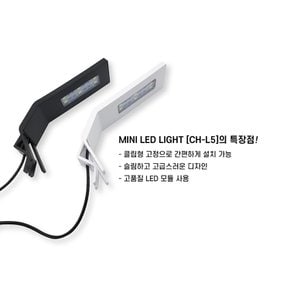 아마존 LED 미니등 블랙 CH-L5 아답터별매 어항조명