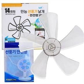 교체 선풍기날개 14형35cm5엽 악세사리 5엽 날개부 부품 부속