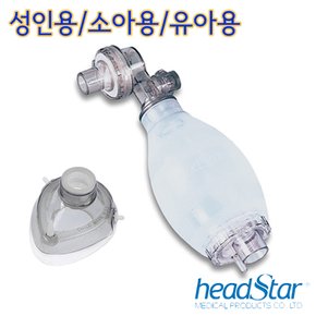 HeadStar 헤드스타 Ambubag 수동식인공호흡기 HS시리즈 앰부백 암부백