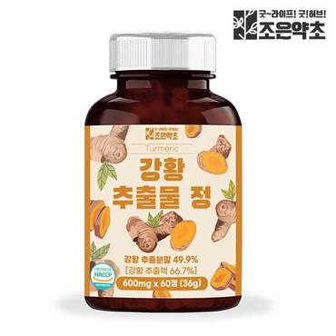 굿허브 강황 추출물 정 강황환 식약처 HACCP 인증 600mg x 60정