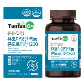 뮤코다당단백 콘드로이친 1200 (3개월분) 소연골 건강기능식품 / 1000 mg x 180 정