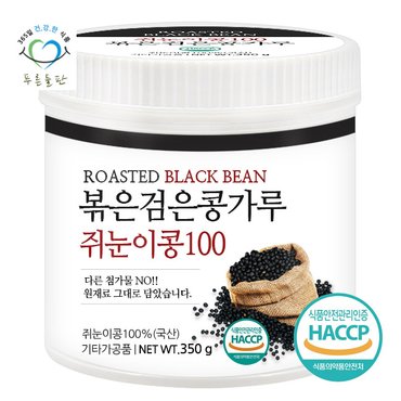 푸른들판 국산 볶은 검은콩 분말 가루 100% 해썹 인증 파우더 350gx1통