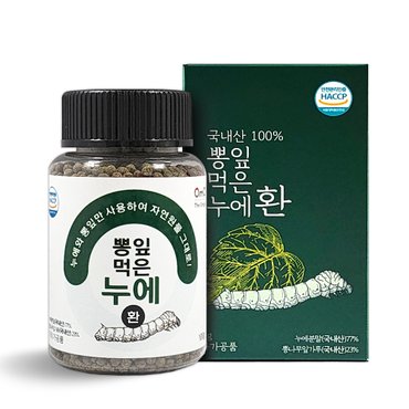 오엠오 HACCP 높은 함량 국내산 100% 자연 그대로 뽕잎 먹은 누에환