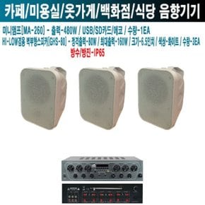 음식점 명상학원 지앤에스 스피커 MA-260 GHS-80W-2