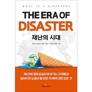 제이북스 재난의 시대